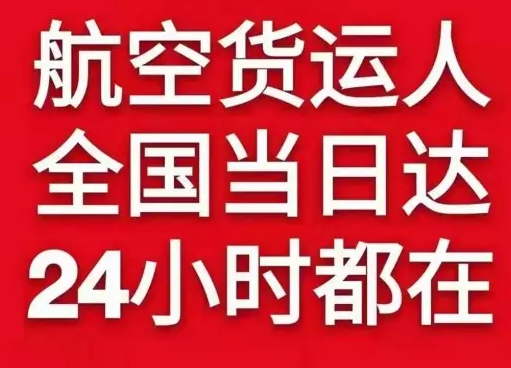 东极航空货运货物、航空货运:物流行业各岗位招聘